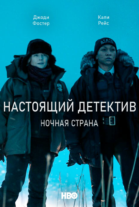 Настоящий детектив 4 сезон смотреть онлайн!